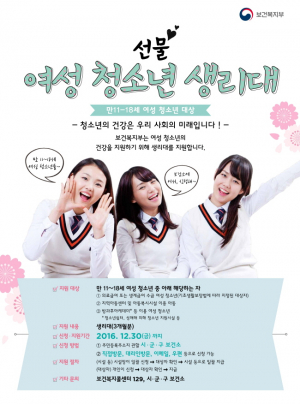 경주시 보건소 ‘저소득층 여성 청소년 생리대` 지원 