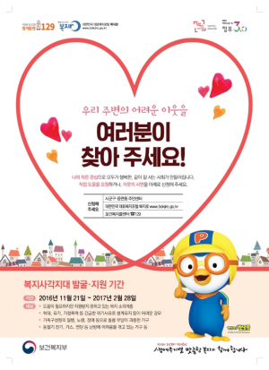 경주시 `동절기 복지사각지대 발굴 지원 집중기간` 운영 