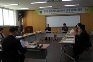 경주시, 드림스타트 운영위원회 개최 