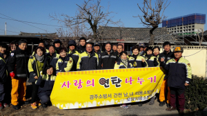 경주소방서 건천의용소방대 `사랑의 연탄 나누기` 