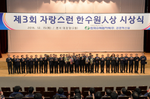 한수원 `제3회 자랑스런 한수원人상 시상식` 개최 