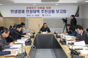 경주시, 민생경제 안정대책 추진 보고회 개최 