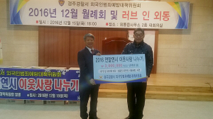 경주시 `경주경찰서.외국인범죄예방위` 따뜻한 나눔 실천 