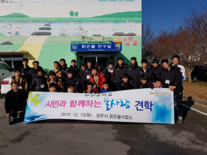 경주시, 무산중학교 `물사랑` 현장체험 학습 