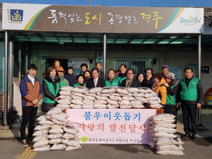 경주시 황남동새마을회, 어려운 이웃에 `사랑의 쌀` 전달 