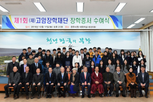 경주시, (재)고암장학재단 `제1회 장학증서 수여식` 개최 