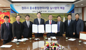 경주시.한국수자원공사 `홍수 통합관리` 업무협약 체결 