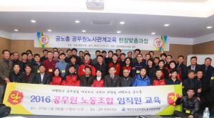 경주시, 대한민국공무원노동조합총연맹 임직원 워크숍 열려 