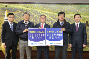 경주시, (주)일진.(주)일진베어링 `희망2017 나눔캠페인’ 성금 기탁 