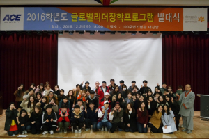 동국대 경주캠퍼스, 글로벌리더 장학 프로그램 발대식 개최  
