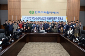 한수원, 산업안전보건 담당자 워크숍 개최 