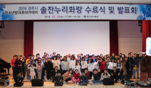 경주시, 청소년방과후아카데미 수료식 개최 