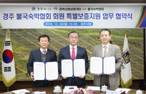 경주시.경북신용보증재단.불국숙박협회 `특별보증 지원` 업무협약 체결 