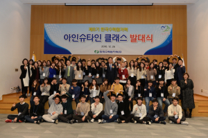 한수원, 아인슈타인 클래스 발대식 개최 