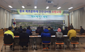 경주시, 중요목조문화재 안전경비원 소방안전관리 교육 