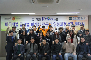 동국대 경주캠퍼스, K-Move스쿨 미국취업 마케팅 전문가 양성 2기 발대식 개최 