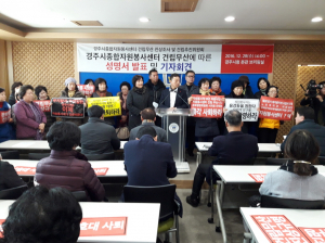 경주시 자원봉사센터 건립 무산과 관련 성명서 발표