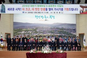 경주시, 2016년도 하반기 명예퇴직.공로연수 이임식 개최 