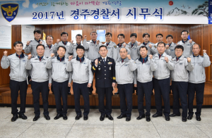 경주경찰서 ˝마음이 따뜻한 경주경찰˝ 2017년도 시무식 개최 