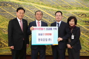 경주시, 현대강업(주) 어려운 이웃돕기 성금 2,000만원 기탁