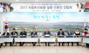 경주시, 최양식 시장 신년 언론인 간담회 개최 