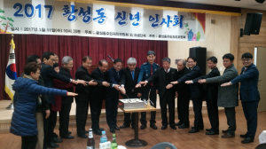 경주시 황성동 주민자치위원회, 신년인사회 개최 