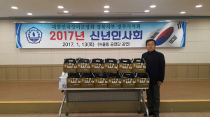 대한민국 상이군경회 경주시지회, 신년인사회 개최