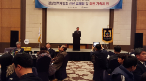 경상정책개발회 신년인사회 개최 