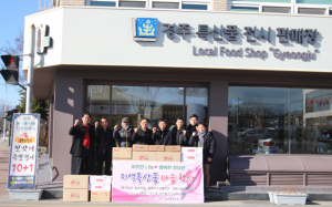 경주시 특산품협의회, 어려운 이웃에 `온정 나눔` 