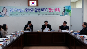 경주교육지원청, 2017학년도 중학교 무시험 진학 배정 추첨 
