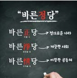 바른정당 VS 새누리당