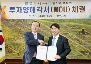 경주시.텔스타-홈멜(주) `경주공장 설립` 투자양해각서 체결 