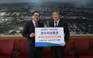 경주시, DGB금융그룹 대구은행 경북동부본부 `온누리상품권` 기탁 