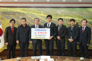 경주시, 경주산유검정회 미래인재육성 장학기금 500만원 기탁 