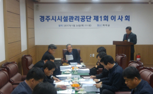 경주시 시설관리공단 ˝시민행복 중심의 존경받는 경주를 만들겠습니다˝ 