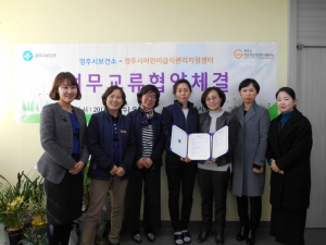 경주시보건소.어린이급식관리지원센터 상호협력 업무협약 체결