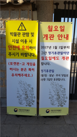 국립경주박물관, 포켓몬 GO 게임 서비스에 따른 특별 방호대책 시행 