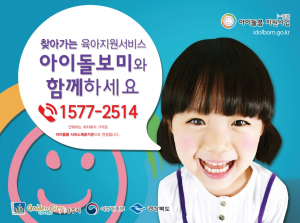 경주시, 일.가정 양립을 위해 아이돌봄서비스 지원 확대 