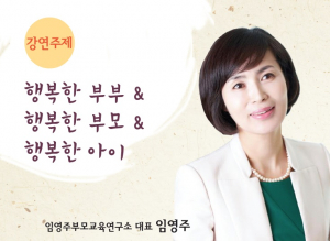 경주시, 제121회 화백포럼 ˝행복한 부부, 행복한 부모, 행복한 아이˝