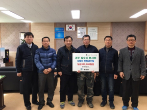 경주시 내남면, 경주집수리봉사회 `사랑의 후원금` 전달 