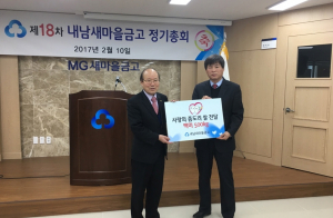 경주시 내남새마을금고, 사랑의 좀도리 운동 `쌀` 기탁 
