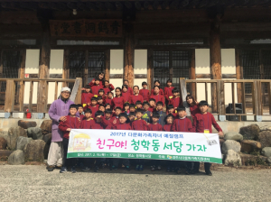 경주시, 다문화가족 자녀 청학동 예절캠프 열려 