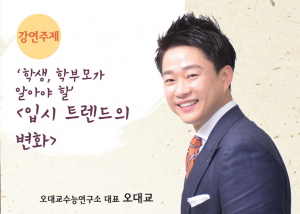 경주시 `제122회 화백포럼` 오대교 수능연구소 대표 초청 특강