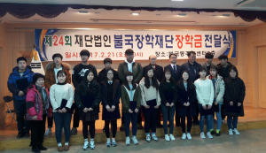 경주시, 불국장학재단 제24회 장학금 수여식 개최 