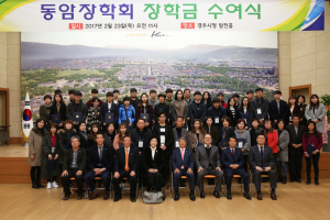 경주시, 동암장학회 `장학금 1억5600만원` 전달 