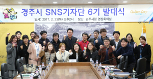 경주시, SNS기자단 6기 출범 `열린행정과 시민소통 견인` 