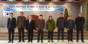 경주시, 제5대 동경주이장연합회 임원 이.취임식 열려 