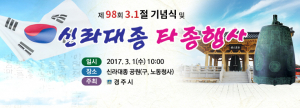 경주시, 제98주년 3.1절 기념 신라대종 타종행사 개최 