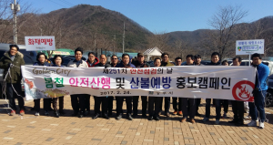 경주시, 제251차 안전점검의 날 `안전산행. 산불예방` 캠페인 펼쳐 