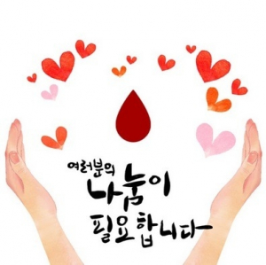 경주시, 생명나눔 `사랑의 헌혈` 행사 전개 